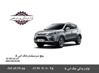 پیچ سرسیلندر جک S5 شرکتی